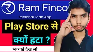 Ram Fincorp Loan App Removed By Play Store ?|Ram Fincorp App Real Or Fake|Ram Fincorp App Review 
