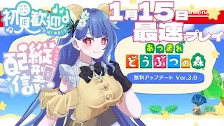 【大型アプデ】新しくなった「あつ森 Ver.3.0」を見に行こう🏝【 #おやすみVtuber 】