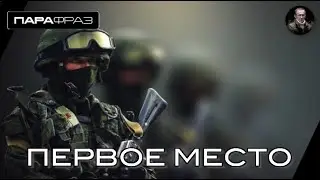 ПЕРВОЕ МЕСТО