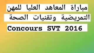 تصحيح علوم الحياة و الارض Concours  SVT 2016 ISPITS
