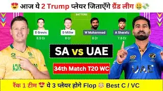 SA vs UAE Dream11 Prediction, SA vs UAE, South Africa vs UAE, UAE vs SA Dream11 Prediction, T20