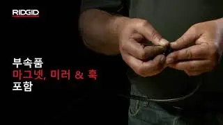 RIDGID micro CA-150 Inspection Camera (마이크로 CA-150 내시경 카메라 )