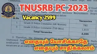 TNUSRB PC 2023 NOTIFICATION || POLICE EXAM 2023 DETAIL || PC VACANCY 2599 | Notification Soon