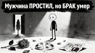 Мужчина ПРОСТИЛ, но БРАК умер