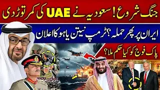 Saudi vs UAE Clash | Trump Netanyahu Warning | Pakistan Army in Gaza?