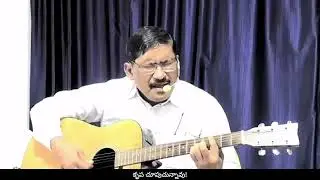 CGF Song || శాశ్వతమైన ప్రేమతో - ప్రేమించుచున్నావు! || Pas. Samarpana Rao.