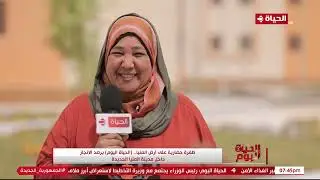 الحياة اليوم - المستفيدين من شقق 