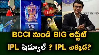 IPL 2021 | Big Update From BCCI About IPL Schedule And Start Date | Telugu Buzz