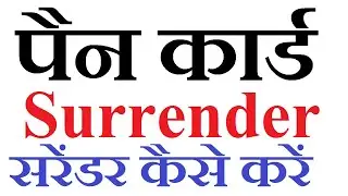 How to surrender PAN card online ! Steel City back office | Duplicate PAN Number #surrender_PAN_card