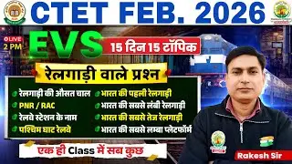 CTET Feb 2026 EVS One Shot | रेलगाड़ी वाले प्रश्न | Transportation | 15 दिन 15 टॉपिक  | Rakesh Sir