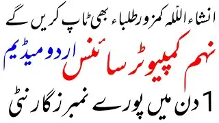 Computer Science Urdu Medium 9th ALP Guess Paper 2021 ll 9th Class Computer ALP Guess Paper 2021
