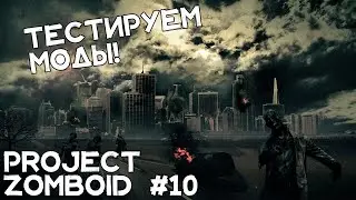 Зомбиубежище! Махаю посохом как ниндзя! Projeсt Zomboid #10