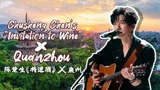 When I open Quanzhou with Chusheng Chen's 