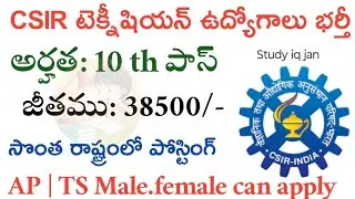 CSIR Recruitment 2025 || CSIR IMMT Recruitment || latest govt jobs || Inter base jobs || govt jobs |