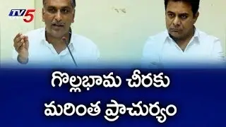 Minister KTR & Harish Rao Held Review Meet Over Handloom Weavers Problems | TV5 News