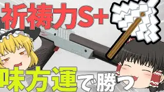 【スプラトゥーン3】フワフワ祈祷系ゆっくり実況者です part.10【ゆっくり実況】