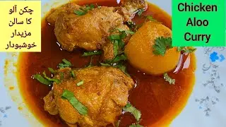 Chicken Aloo Curry I Aloo Chicken Banane Ki Recipe | Chicken Aloo Ka Salan