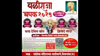 Baliraja Chashak 2025 Nimgaon(M)  II DAY 1 II