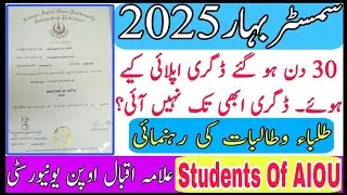 AIOU Degree || AIOU Degree Apply Process || AIOU Degree form || AIOU Degree Not Issue || AIOU Update