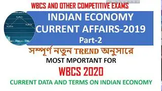 Indian Economy Current Affairs- 2019 || WBCS 2020 and all other competitive Exams.