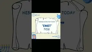 Hebrew Nuggets Ep 5 | Emet #languagelearning #biblestudy #hebrewword #jewish #jewishculture