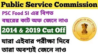 PSC Food SI Previous Year Cut Off | 2014 & 2019 Cut Off | WBPSC |