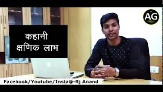 Story - Minute Matters -RJ ANAND