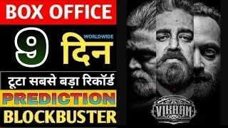 Vikram movie 8 days box office collection report,Vikram 8th day collection report,Vikram hit or flop