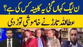 Where Did the PMLN Go? Whose Cabinet is This? | Attaullah Tarar | Dawn News