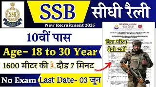 SSB Constable Rally Recruitment 2025 Notification | SSB New Vacancy 2025 | Bharti MAR Jobs |10th Pas