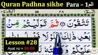 How to Learn the Quran with Tajweed | Lesson #27 | Surah Baqarah | Quran Padhne ka Tarika | Quran