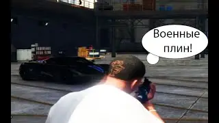 У Франклина военные украли машину.