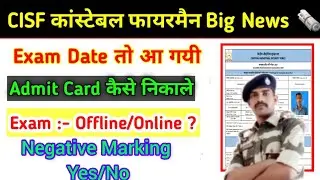 CISF Fire Exam Admit Card 2023 Download कर लो 📃 CISF Fire Admit Card 2023 Out ! CISF Fire Exam Date