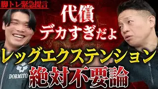 【脚トレ撲滅】計画的な脚トレは絶対するな！脚トレに疑問を抱く教授と教え子の答え 【新・バズーカ岡田チャンネル】 #バズーカ岡田