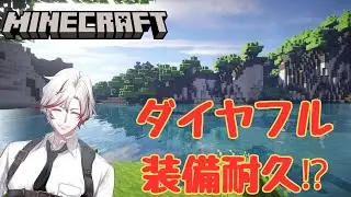 【マイクラ】ダイヤフル装備揃うまで終われまテン！？