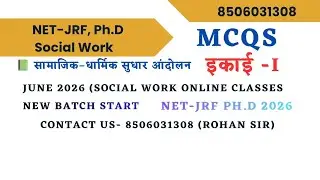 NET JRF PH.D JUNE 2026 SOCIAL WORK|SOCIO RELIGIOUS REFORM MOVEMENT OF 19 & 20 CENTURIES #8506031308