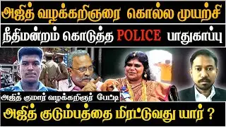 thirupuvanam Ajith kumar custodial death | murder sketch for his advocate |  News today Tamil 24x7