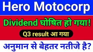 Hero MotoCorp Result Today, Hero MotoCorp Dividend, Hero MotoCorp Share Latest News, Hero MotoCorp
