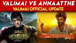 Breaking :- Valimai vs Annaththe  | Valimai Official Update | Thala, Rajinikanth | Net Terry Cinema