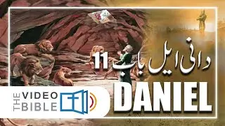 Daniel Chapter 11 | Kings, Conflicts & God&rsquo;s Prophetic Plan | Daniyal 11 | Urdu