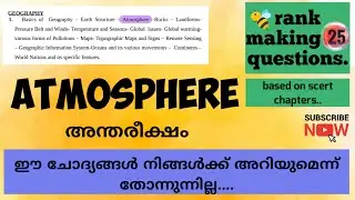 world geography psc | atmosphere Malayalam | the PSC aspirant