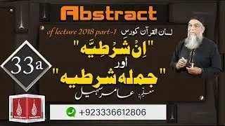 Abstract of Lecture 33-A lisan ul quran 2018 Part 1
