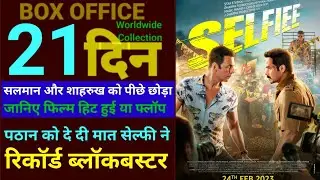 Selfiee| Box Office Collection| Akshay Kumar, Emraan Hashmi | Worldwide Collection
