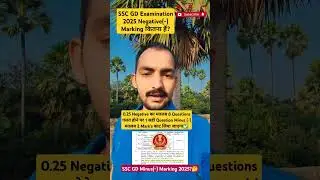 SSC GD Negative Marking 2025 | SSC GD Minus Marking 2025 | SSC GD Me Negative Marking Kitna Hai?🤔