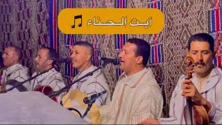 الفنان الأمازيغي حسن الشواف والمجموعة ايت الحناء كراث إذ أتغموم ❤️