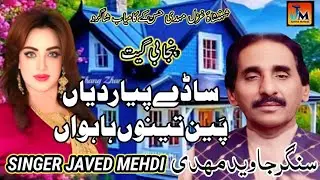 SaddeayPayar Deayin Payin | Javed Mehdi |New Punjabi Song | Javed Mehdi official | 2024