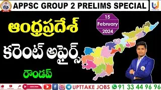 AP Current affairs Round Up part-3 | APPSC | UPTTAKE JOBS