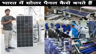 How are solar panels made in India (loom solar) || @CreativeScienceOfficial