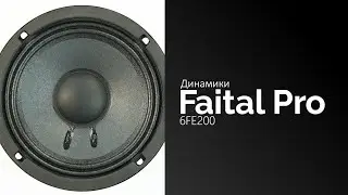 Распаковка динамиков Faital Pro 6FE200