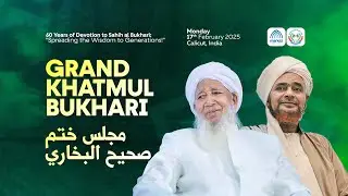مجلس ختم الجامع الصحيح للامام البخاري | جامعة مركز الثقافة السنية الإسلامية، الهند |  البث المباشر